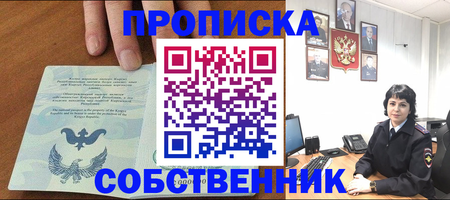 прописка регистрация в Владикавказе